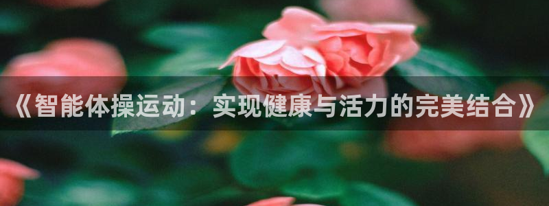 意昂体育在线注册