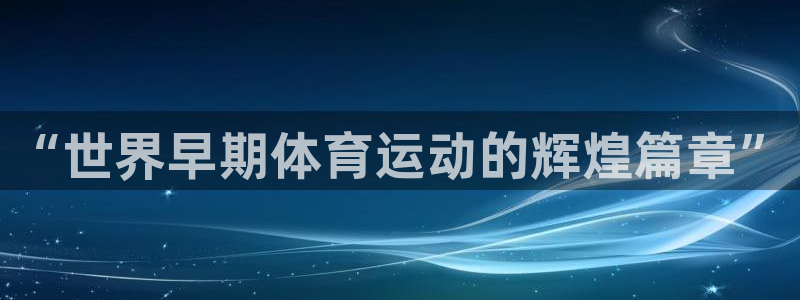 意昂体育官网注册
