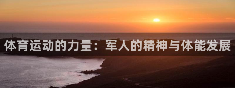 意昂体育f开号